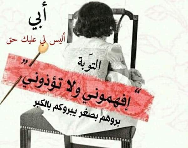 عبارات عن الأب السيء