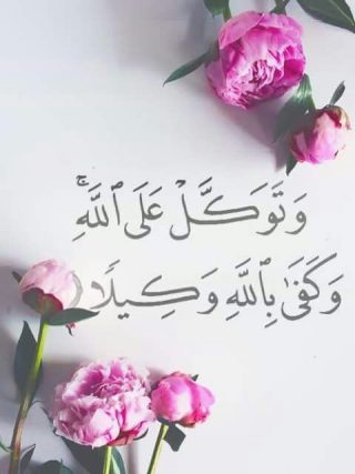عبارات دينية قوية