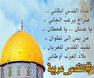قصائد عن القدس