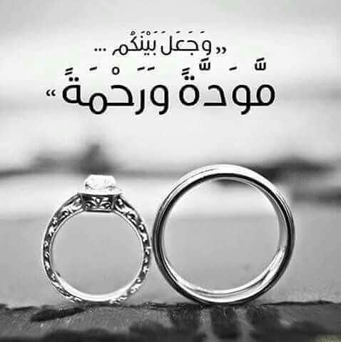 دعاء الخطوبة في الإسلام