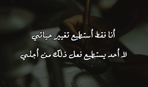 عبارات وحكم في الحياة