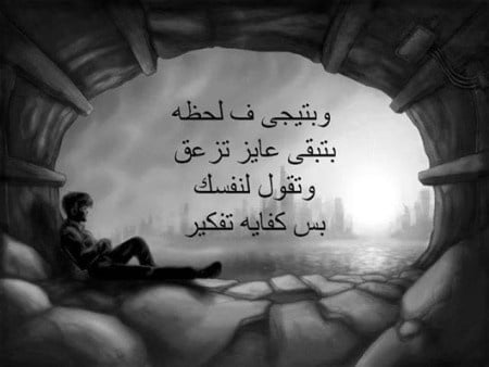 عبارات يأس وحزن - عبارات يأس واحباط
