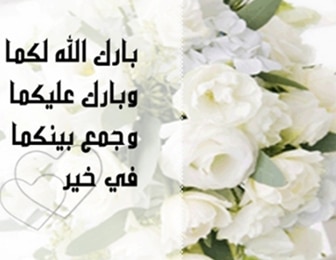 دعاء الخطوبة اللهم بارك لهما