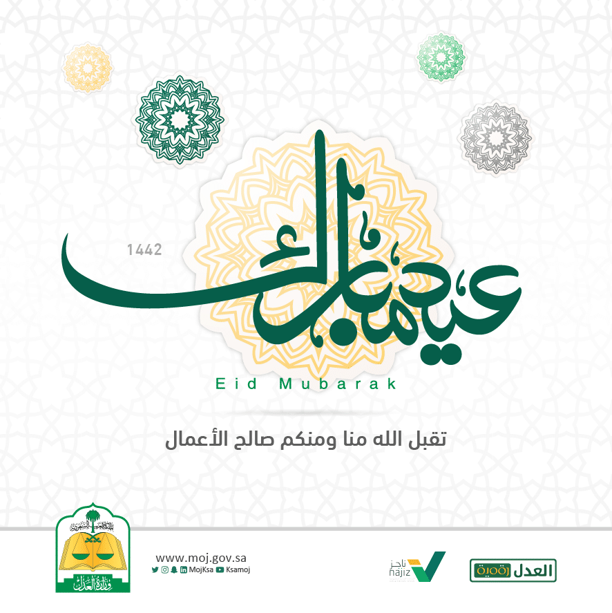 بطاقة تهنئة عـيد الاضحى وزارة الدفاع 2