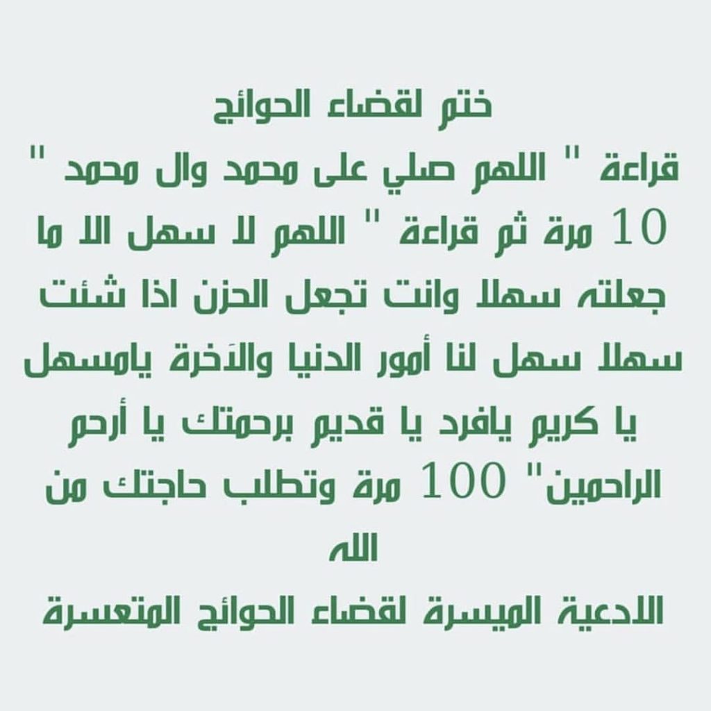 تعويذة سحرية لقضاء الحاجة