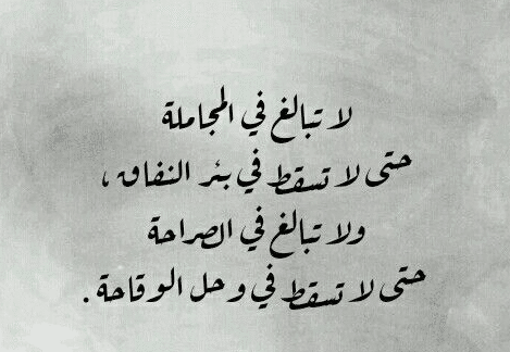 كلام عن المجاملة تويتر