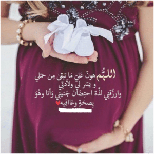عبارات للحوامل