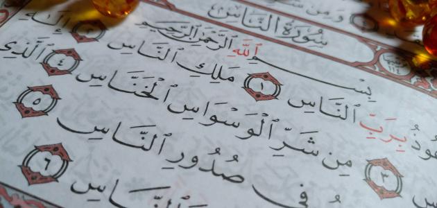 آيات علاج الوسواس القهري