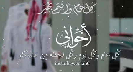 تهنئة عيد الاضحى اخواني