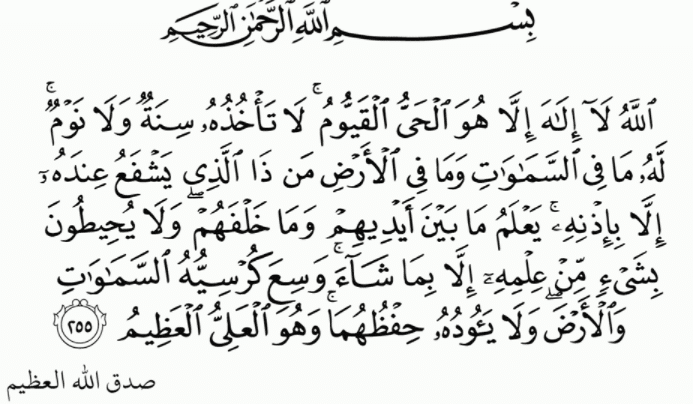 تجربتي مع آية الكرسي