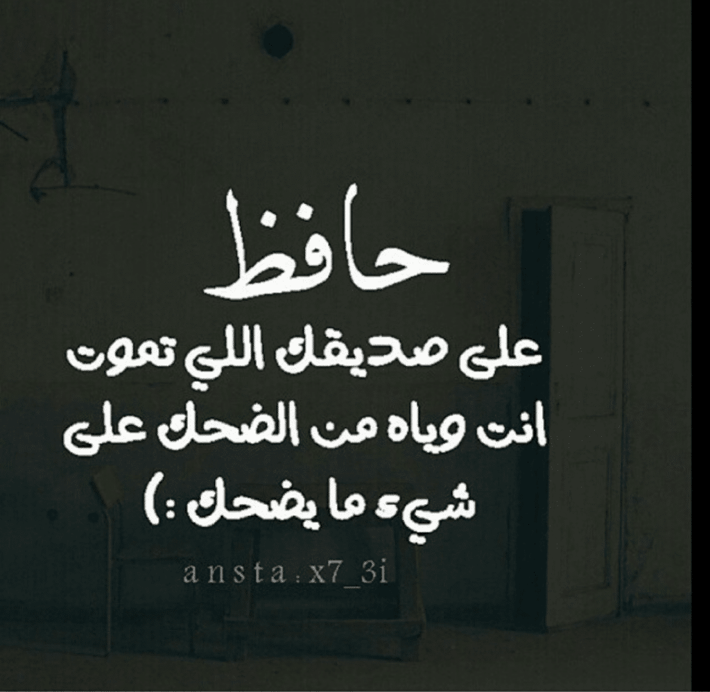 كلام مضحك عن الاصدقاء البنات