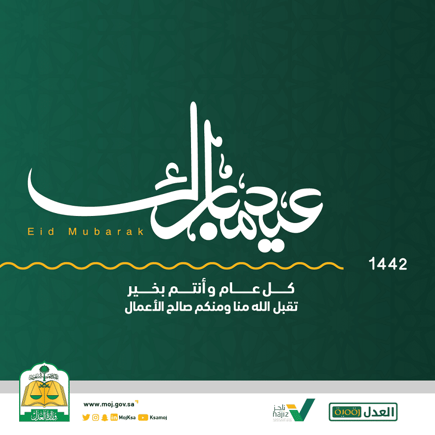 بطاقة تهنئة عـيد الاضحى وزارة الدفاع 3