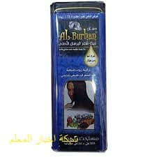 شكل زجاجة زيت البرهان الأصلي ١