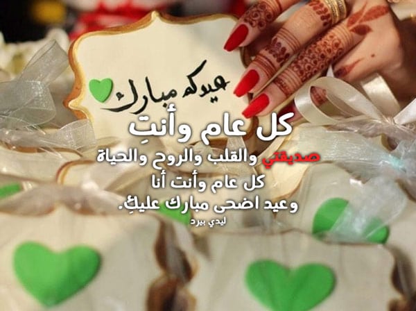 بطاقات تهنئة بالعيد لصديقتي ٥