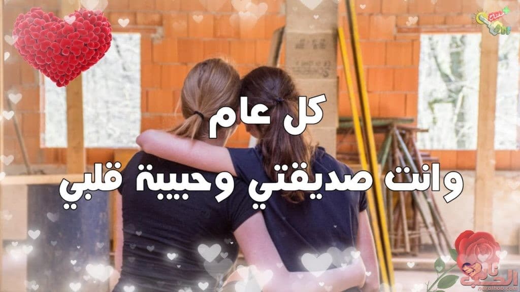 بطاقات تهنئة بالعيد لصديقتي ١