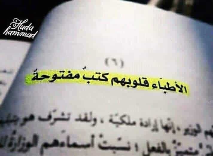عبارات عن الطب تويتر - عبارات طبية 