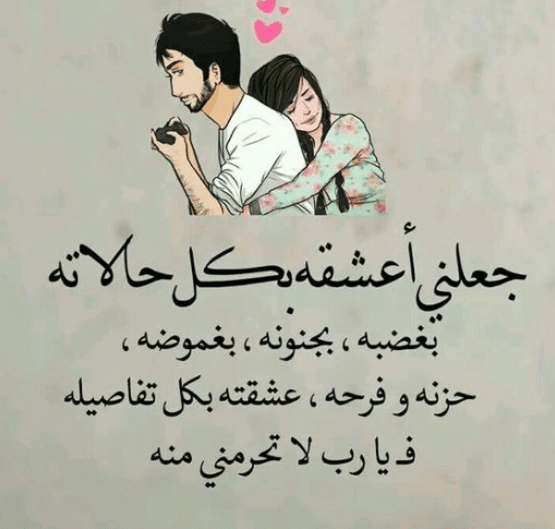 عبارات عن السعادة مع الزوج