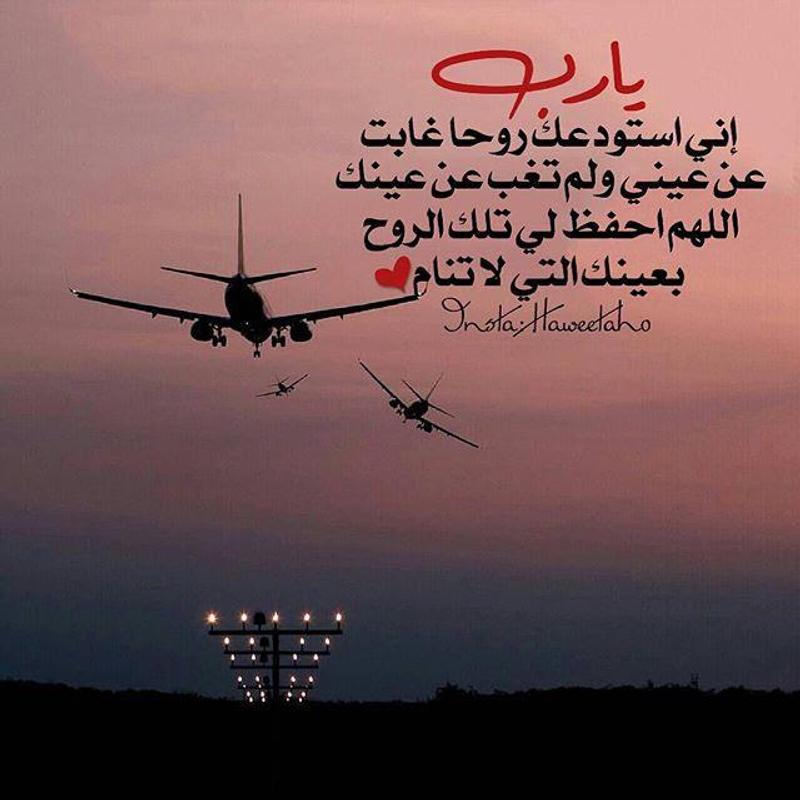 رسالة وداع لحبيبتي قبل السفر