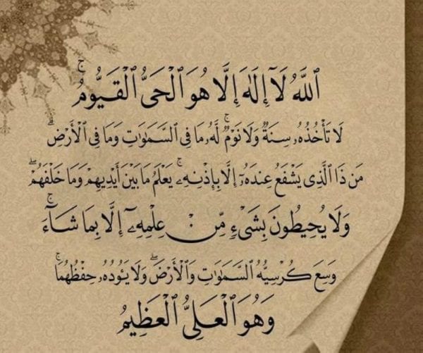 فوائد آية الكرسي
