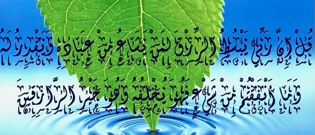 أقوى آية لجلب الرزق