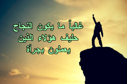 عبارات محفزة عن الطموح والثقة بالذات