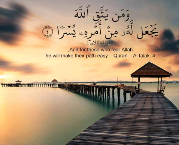 ومن يتق الله يجعل له مخرجا لقضاء الحوائج