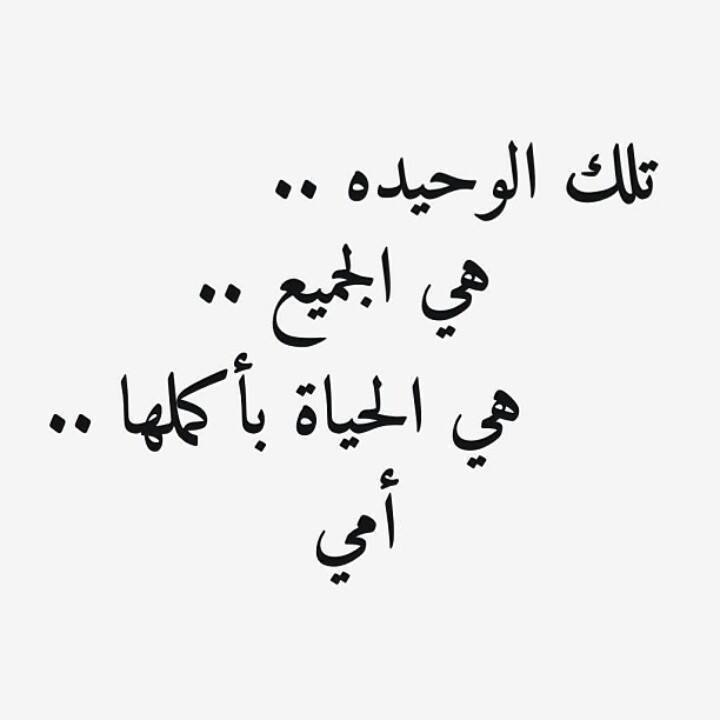 كلمات جميلة في حق الأم