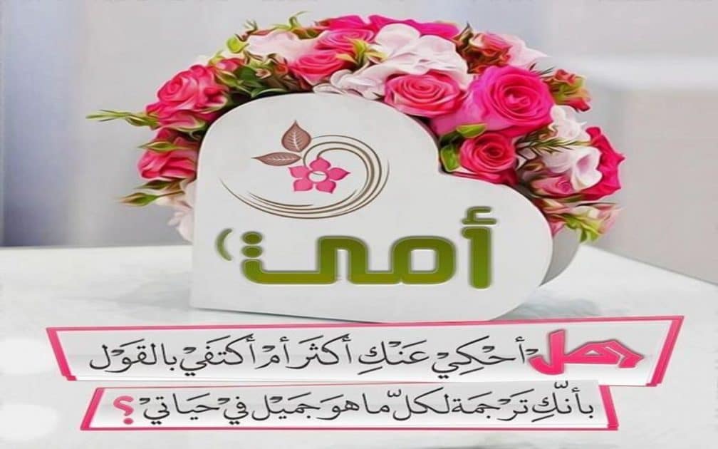 عبارات هدية للام تويتر