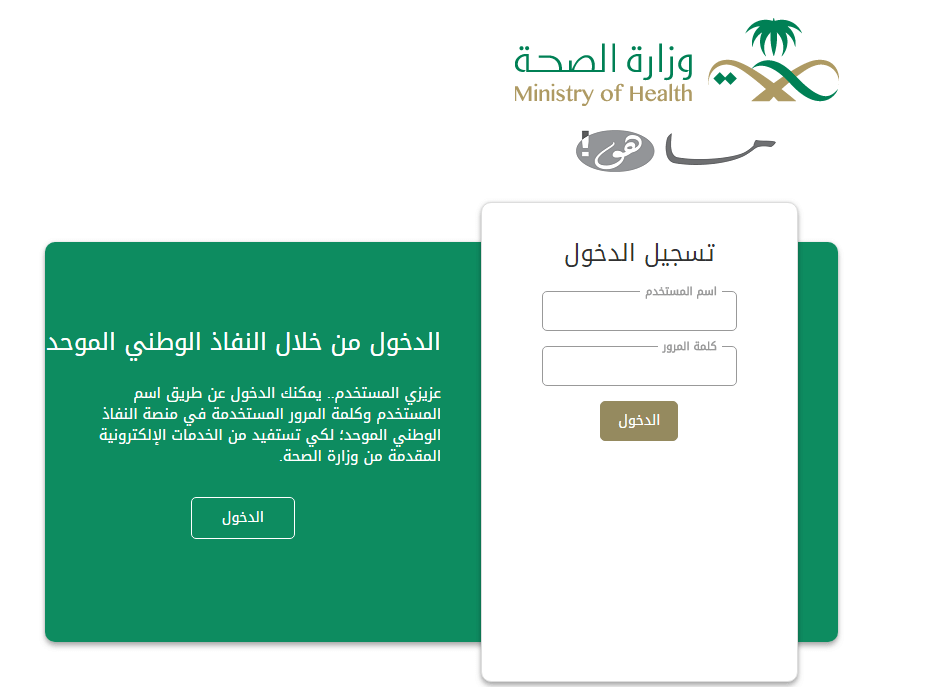 رابط تهنئة العيد وزارة الصحة 1442