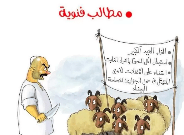 رسائل عيد الاضحى مضحكة