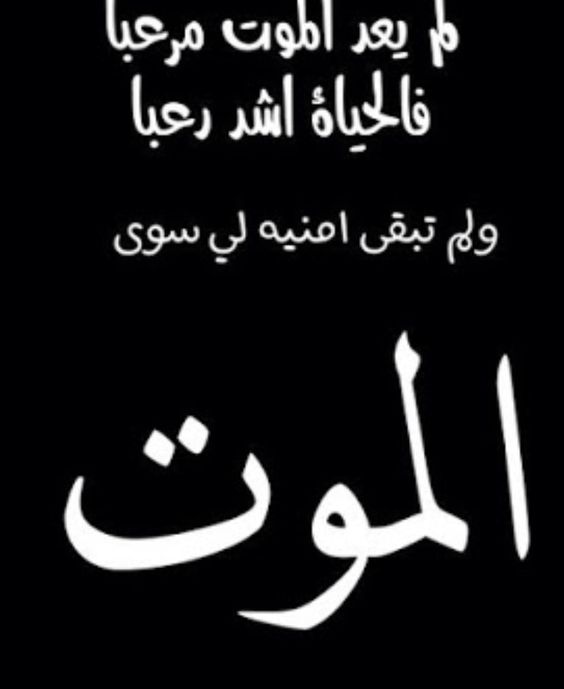 عبارات للواتس حزينة عن الموت