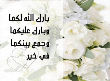 بارك الله لكما وبارك عليكما وجمع بينكما في خير