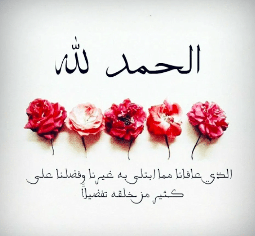 عبارات للمريض بالسلامة
