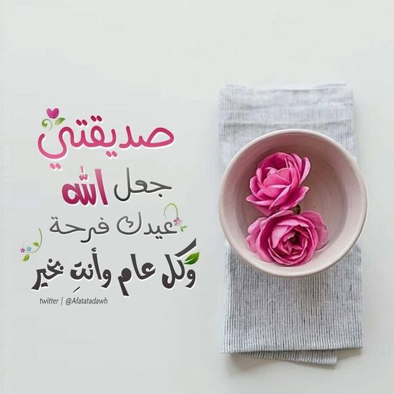 كلام عن قرب عيد ميلاد صديقتي