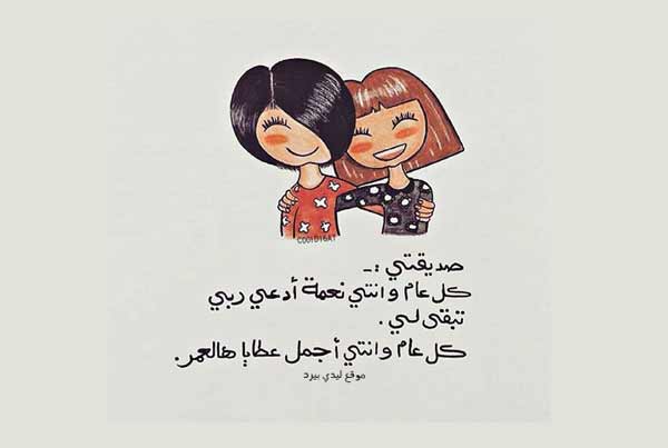 بطاقات تهنئة بالعيد لصديقتي ٣