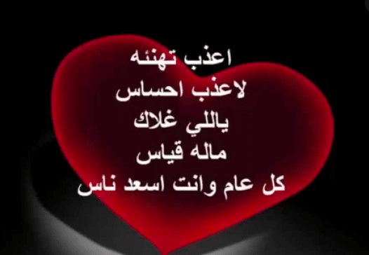 رسائل تهنئة عيد الاضحى للحبيبة - رسائل حب بمناسبة العيد
