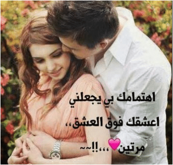كلمات حب رومانسية