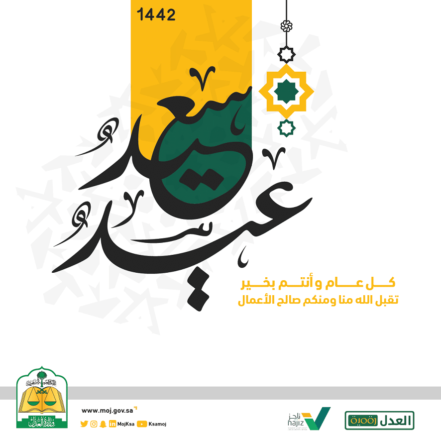 بطاقة تهنئة عـيد الاضحى وزارة الدفاع 4