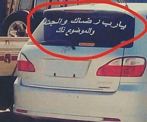 احلى عبارات تكتب على السيارات 