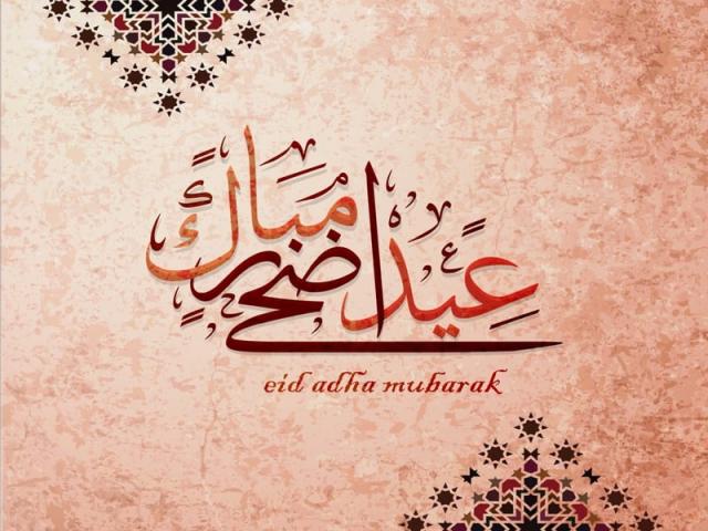 تهنئة عيد الاضحى 2021