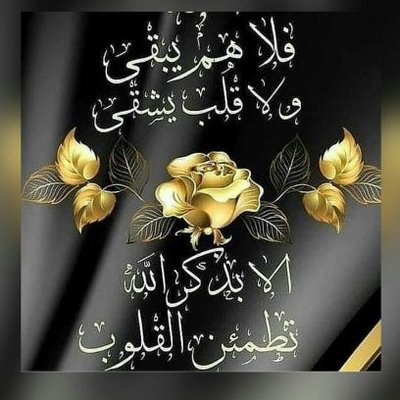 خواطر إلا بذكر الله تطمئن القلوب