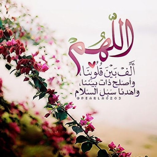 أجمل عبارات الدعاء