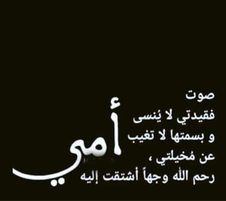 الذكرى السنوية ذكرى وفاة امي