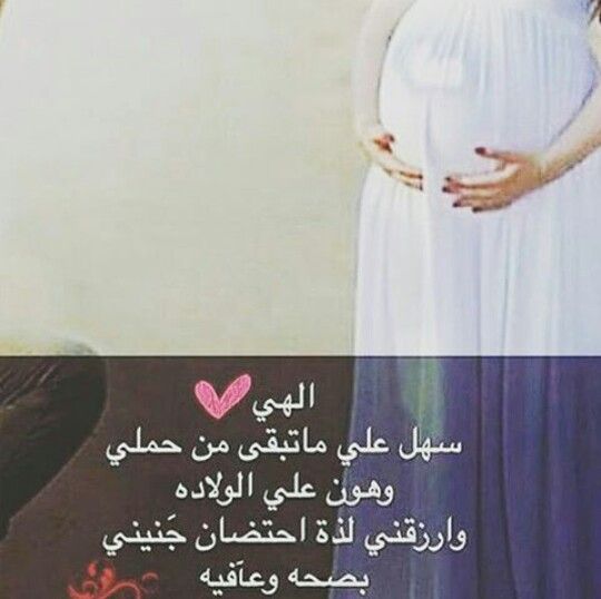 عبارات عن تعب الحمل