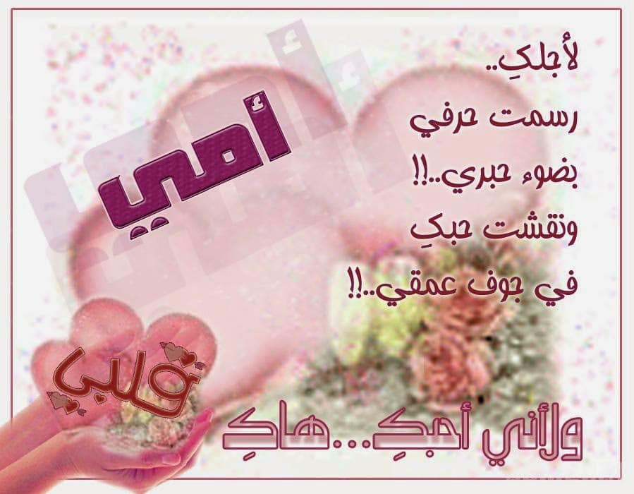 عبارات شكر للام