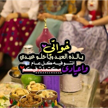 اخواتي كل عام وأنتم بخير 2021