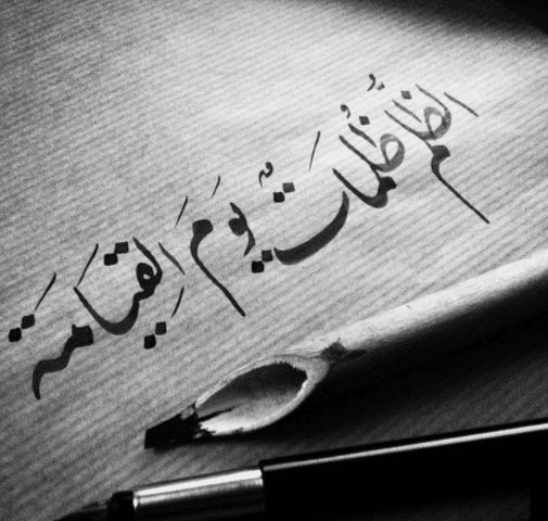 كيف أدافع عن نفسي من الظلم