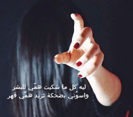 عبارات ضيم