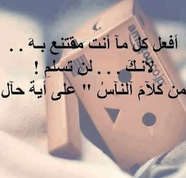 عبارات عن عدم الاستسلام