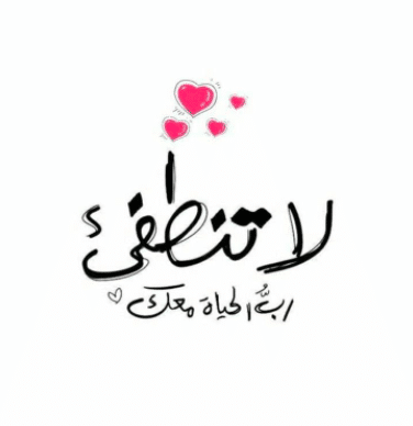 رسائل ايجابية قصيرة